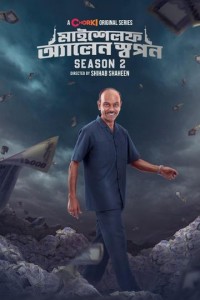 Myself Allen Swapan [2025]
